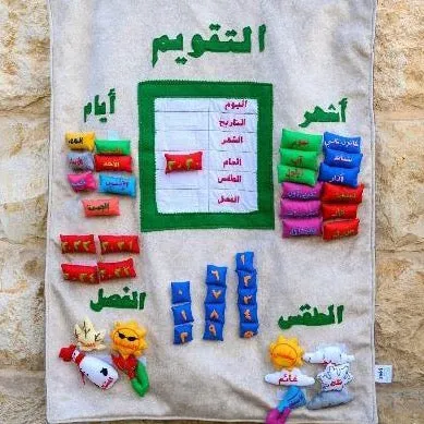 Arabic Interactive Calendar