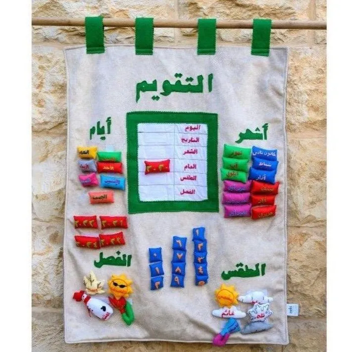 Arabic Interactive Calendar